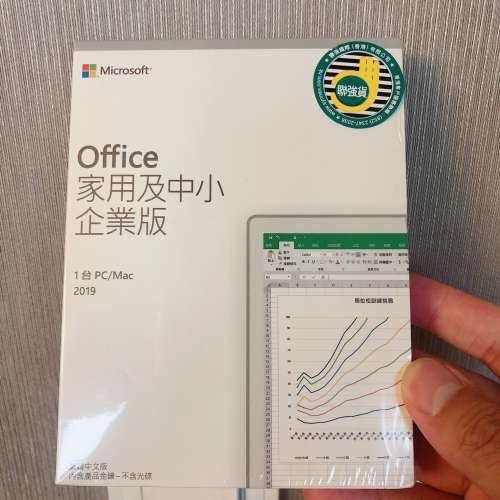 繁體包裝 Microsoft Office 家用及中小企業版 2019（暫時只有2盒),PC /Mac