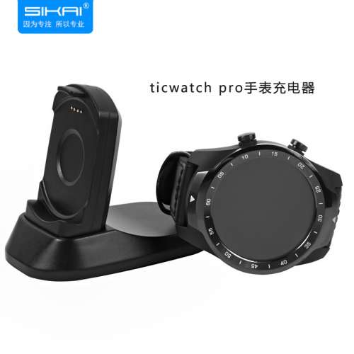 Ticwatch S2/E2/C2/ Pro智能手錶充電