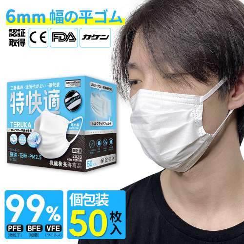 現貨! 日本直送 Teruka特快適口罩　(50枚入) | 獨立包裝 $155/盒