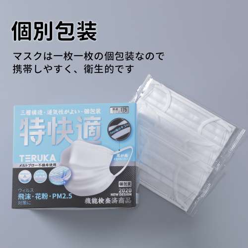 現貨! 日本直送 Teruka特快適口罩　(50枚入) | 獨立包裝 $155/盒