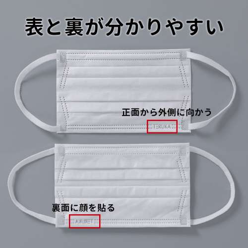 現貨! 日本直送 Teruka特快適口罩　(50枚入) | 獨立包裝 $155/盒