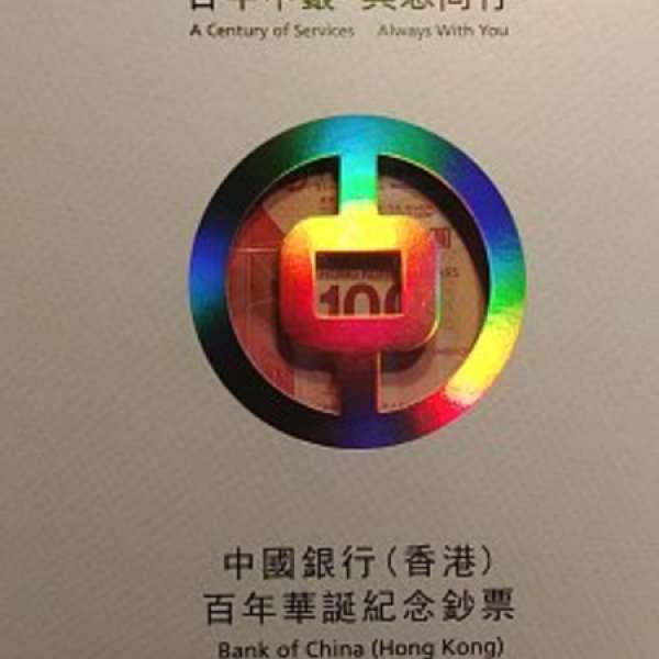 2017 中銀香港百年華誕紀念鈔票 (三連張) HK 9XXXX3