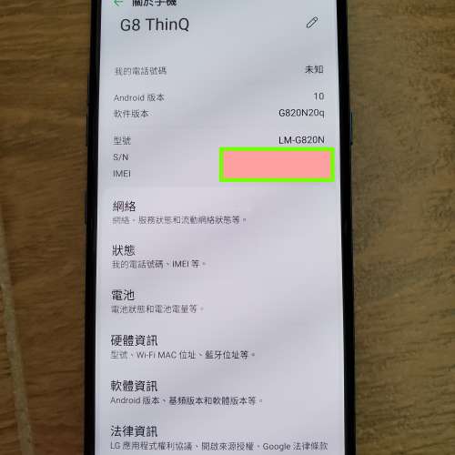 😎😎😎 95新 LG Thinq G8 韓水三鏡頭 (6+128GB) Qualcomm 855 😎😎😎