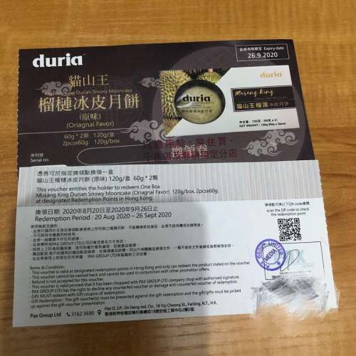 Duria 貓山王榴槤冰皮月餅 2個裝 換領劵 Coupon