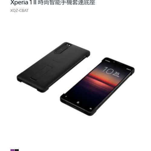 Xperia 1 II 時尚智能手機套連底座（黑色）