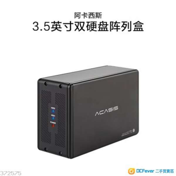 Acasis台式机3.5英寸2串口移动硬盘盒RAID0／1 USB3.0