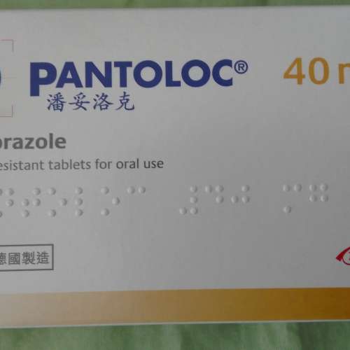 德國胃藥 PANTOLOC(潘妥洛克)40mg  PANTOLOC 40mg tablets (Germany)