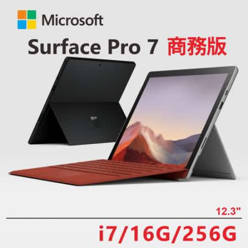 Microsoft Surface Pro 7 i7/16g/256G  商務版