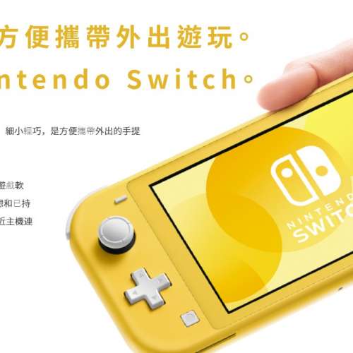 全新行貨 Nintendo 任天堂 Switch Lite (黃色)