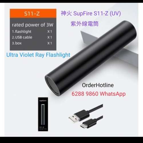 UV Light Torch, SupFire S11-Z 神火紫外線電筒