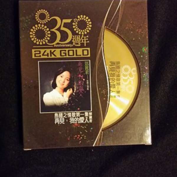 AUDIO CD 35週年鄧麗君24K金碟-島國之情歌第一集:再見，我的愛人