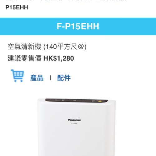 Panasonic F-P15EHH 空氣清淨機