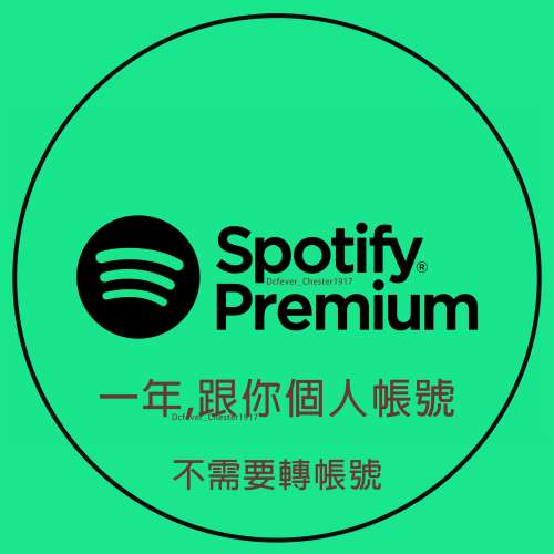 Spotify Premium 可使用個人帳號 6個月/12個月