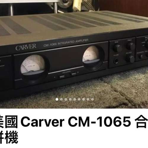 Carver CM-1065 合併機