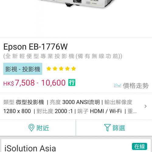Epson eb-1776w小型投影機
