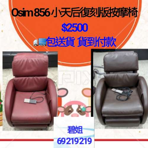 🚚包送貨 二手按摩椅 massage chair osim oto ogawa panasonic  itsu  maxcare 692...