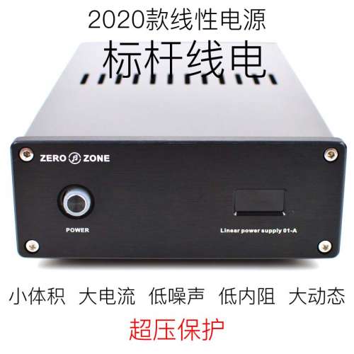 零點ZEROZONE標杆系列-2020款S.S線性電源5V @3.5A