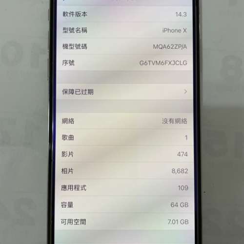 Iphone X 64gb 白色