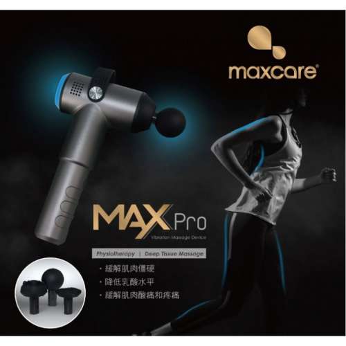 全新 MAXCARE - MAX Pro 深層肌肉按摩槍