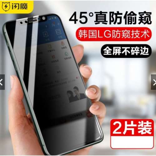 全新 iPhone 11 Pro Max 閃魔防窺鋼化玻璃貼 (二片裝)