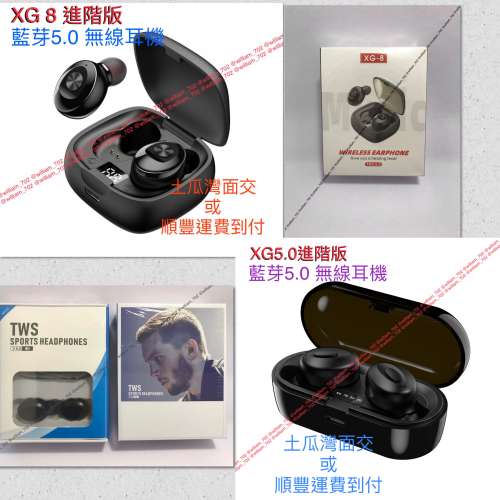 XG5.0 / XG8 TWS 真 藍芽耳機 藍芽5.0 無線耳機 入耳式 IPX5 防水 合 iphone Samsun...