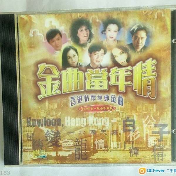 金曲當年情,香港情懷經典金曲CD.