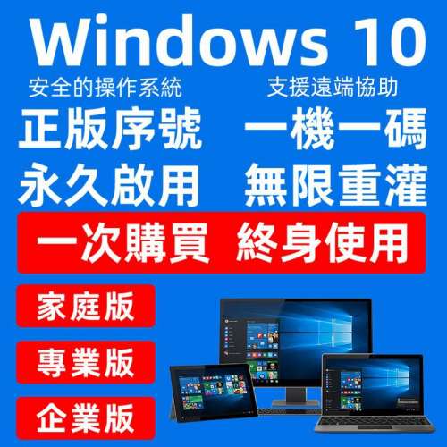 正版Windows 10專業版64bit / 32bit OEM RETAIL 序號KEY線上啟用