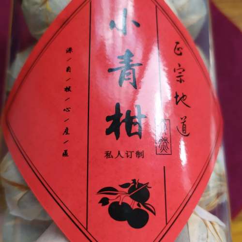 小青柑普洱茶(熟) , not fuji, nikon, canon, sony