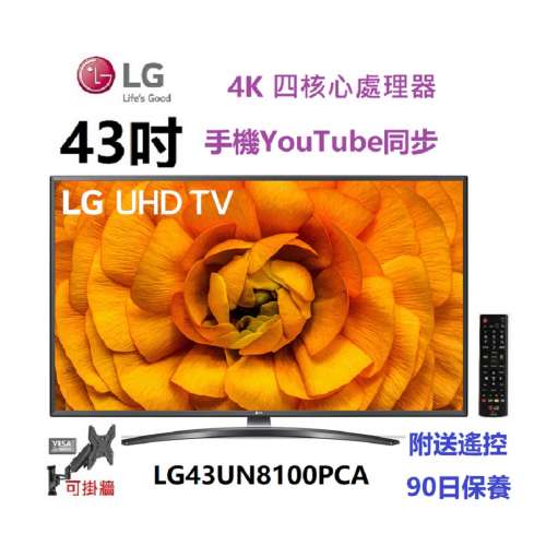 43吋 4K SMART TV LG43UN8100PCA 電視