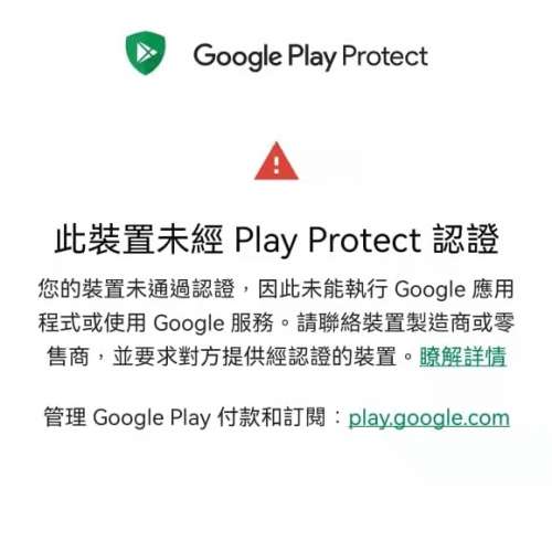 P40 PRO 安裝Google 移除Play Protect 認證 重裝Google MATE 30 PRO GMS 安裝Googl...