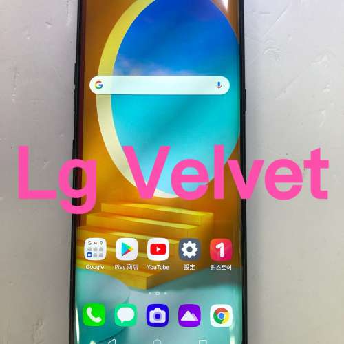 ❤️請致電我55350835 LG Velvet 6.8吋99%新(歡迎換機)❤️