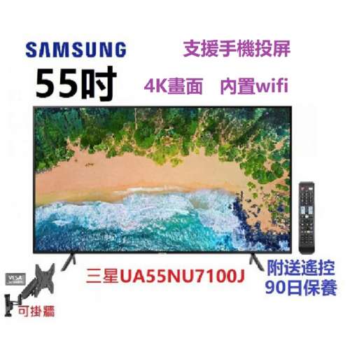 55吋 4k smart TV 三星UA55NU7100 電視