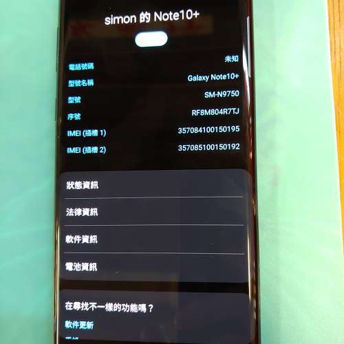 平放98%行貨雙卡samsung note 10+  plus12+256gb,屏無花。留意下文