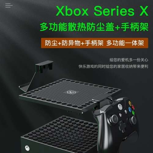 出售dobe xbox series x 防塵網 防塵塞 連防塵蓋同手柄架