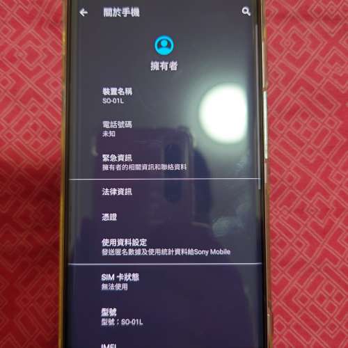 Sony Xperia XZ3 日版 (SO-01L)  White Silver 95 新, 4/64GB 可加 SD Card