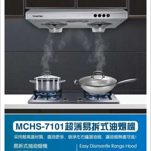 全新抽油煙機