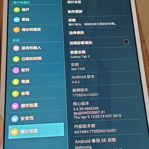 Samsung Galaxy Tab S 8.4 LTE 平板(T705)