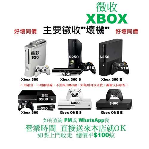 徵求徵收XBOX　主要徵收"壞機"　好壞同價，不分版本。　遊戲機　XBOX　XBOX360　XB...