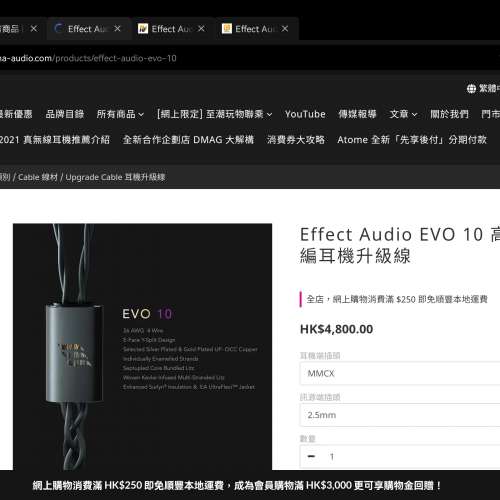 接近全新 Effect Audio EVO 10 耳機升級線 (mmcx 2.5mm 頭)