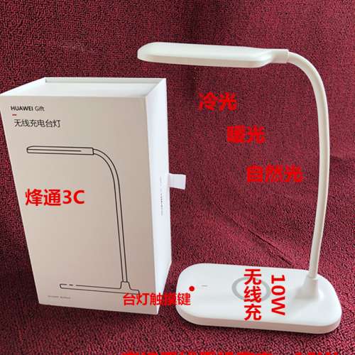 HUAWEI 華為 手機無線充電枱燈 插電兩用