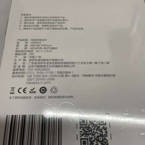 HUAWEI 華為 手機無線充電枱燈 插電兩用