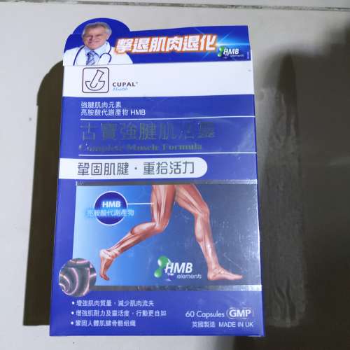 古寶強腱肌活靈 complete muscle formula 改善肌肉力量