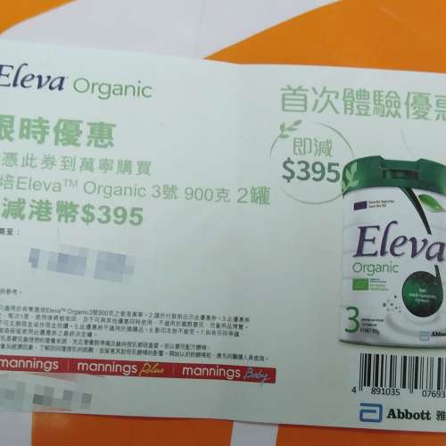 (徵收) 雅培 Eleva 3 奶粉劵 $100