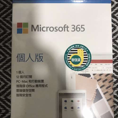 (100%全新) 超平 盒裝 Microsoft Office 365 1年訂閱 正版