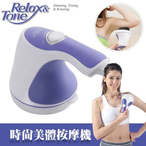 Relax & Tone 多功能紫色精靈美體按摩機