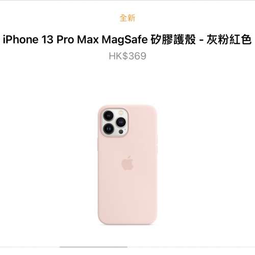 全新原裝：Apple iPhone 13 Pro Max MagSafe 矽膠護殼 - 灰粉紅色