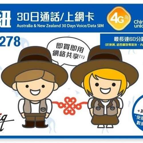 出售(全新)(澳洲+紐西蘭) 中國聯通「30天10GB」高速兩地共用4G上網+通話卡
