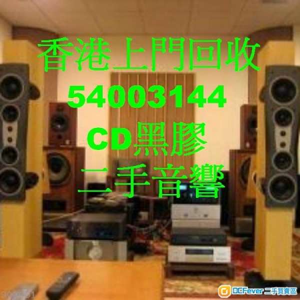 上門收購音響回收好壞都收(香港54003144 服務全港現金交易. 英美啦叭 擴音機 電子管...