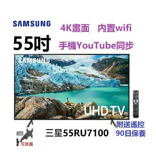 55吋 4K smart TV 三星55RU7100 電視