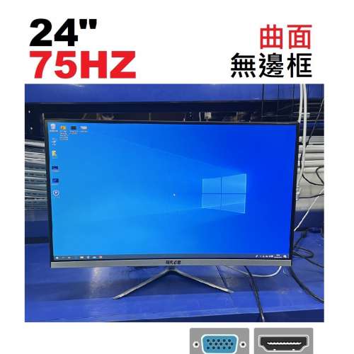 24吋 沒有牌子 曲面 LED mon 無邊框 75Hz 曲面 超薄機身 75 顯示器 monitor 螢幕